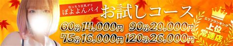 日暮里・西日暮里の巨乳風俗ランキング｜駅ちか！人気ランキン